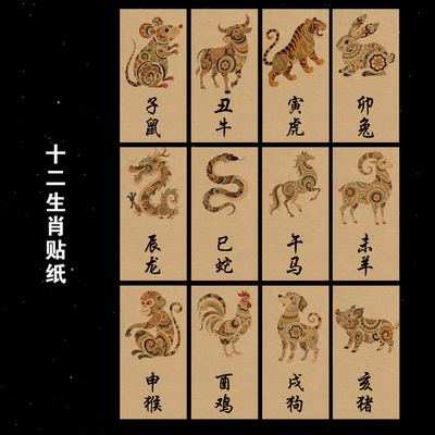 十二生肖不干胶贴纸定制