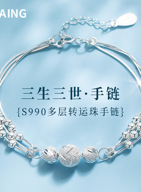 三生三世纯银手链女生轻奢小众转运珠2025年新款情人节礼物送女友