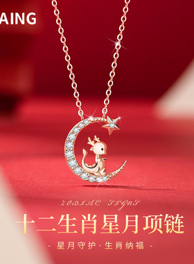 十二生肖项链女生925纯银2024新款爆款高级感小众生日礼物送女友