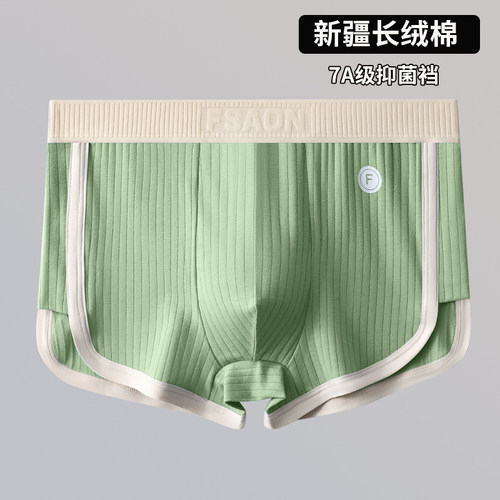 7a抑菌男士平角内裤棉质