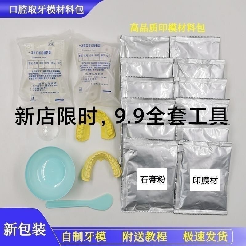 牙科模型材料标准石膏模型超硬石膏模型口腔教学牙模自助取模工具