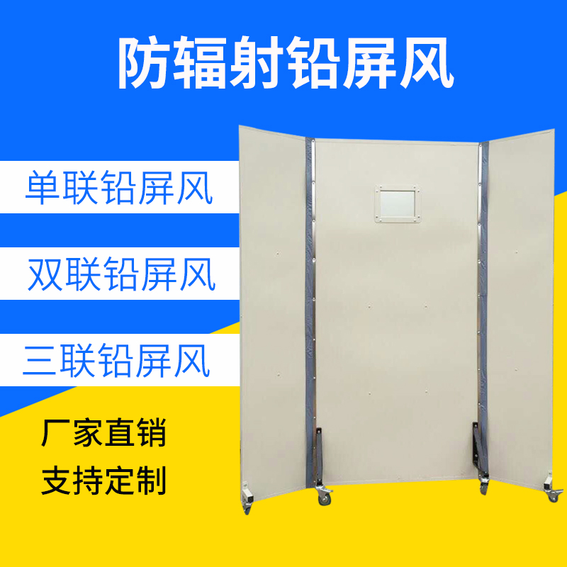 防辐射可移动不锈钢铅屏风