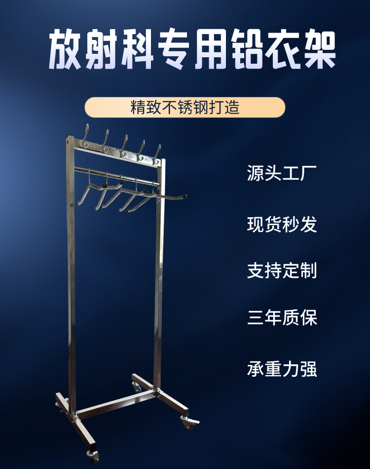 铅衣衣架铅服医用铅衣架可移动