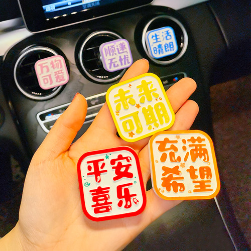 车载香水香薰持久淡香创意文字个性扩香石汽车内空调出风口装饰女 - 封面