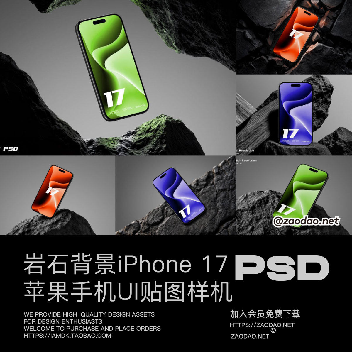 6款石头背景手机ui广告作品集设计苹果iPhone 17 Pro贴图psd样机