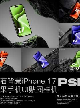 6款石头背景手机ui广告作品集设计苹果iPhone 17 Pro贴图psd样机