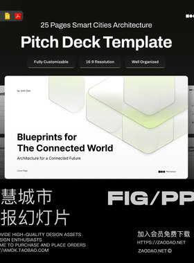 25页互联智慧城市智能空间项目策划简报提案幻灯片PPT/Figma模板