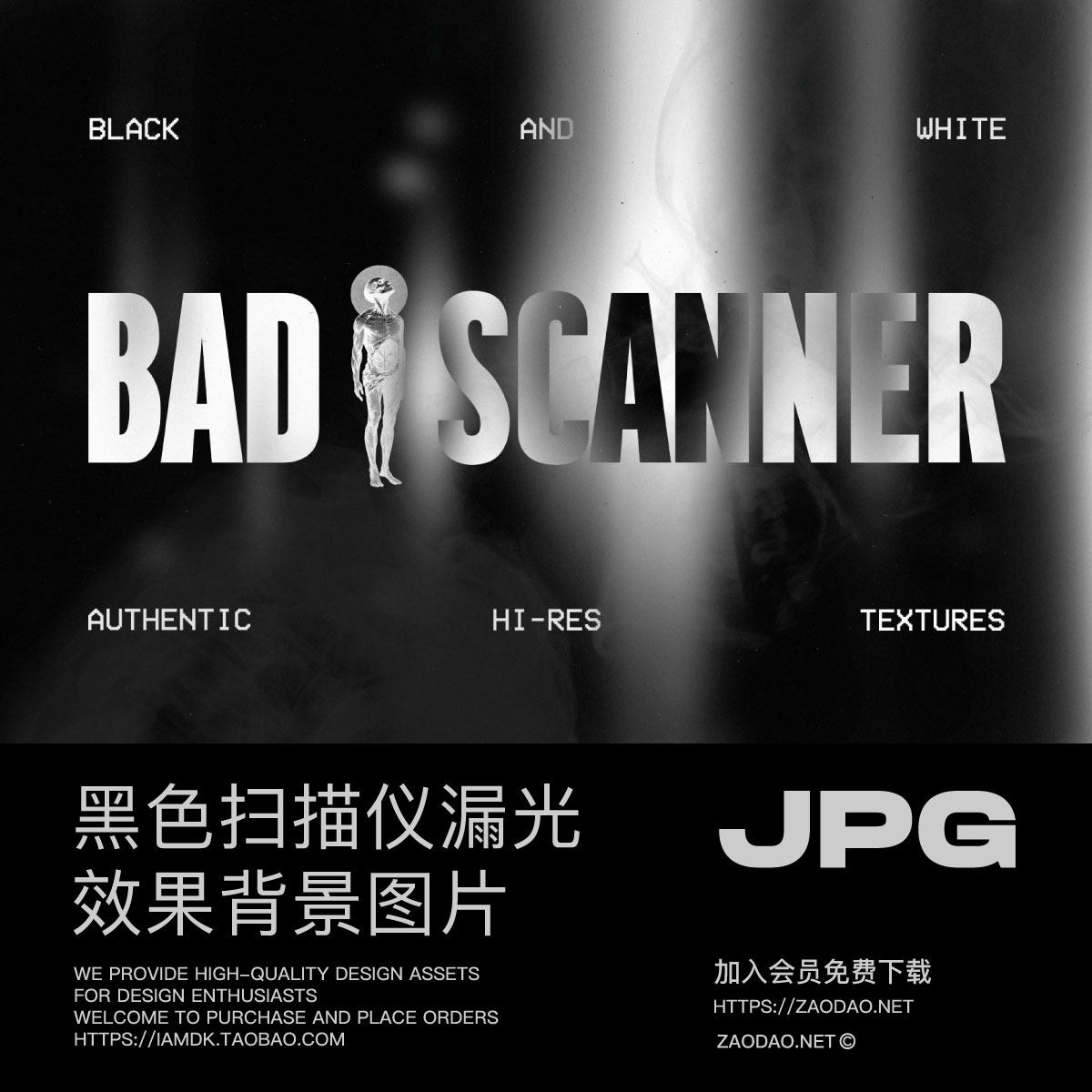 16款黑色扫描仪漏光效果海报专辑封面高清JPG背景图片设计素材