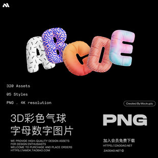 320款高质量渐变彩色银色3D气球英文字体数字符号PNG免抠图片素材