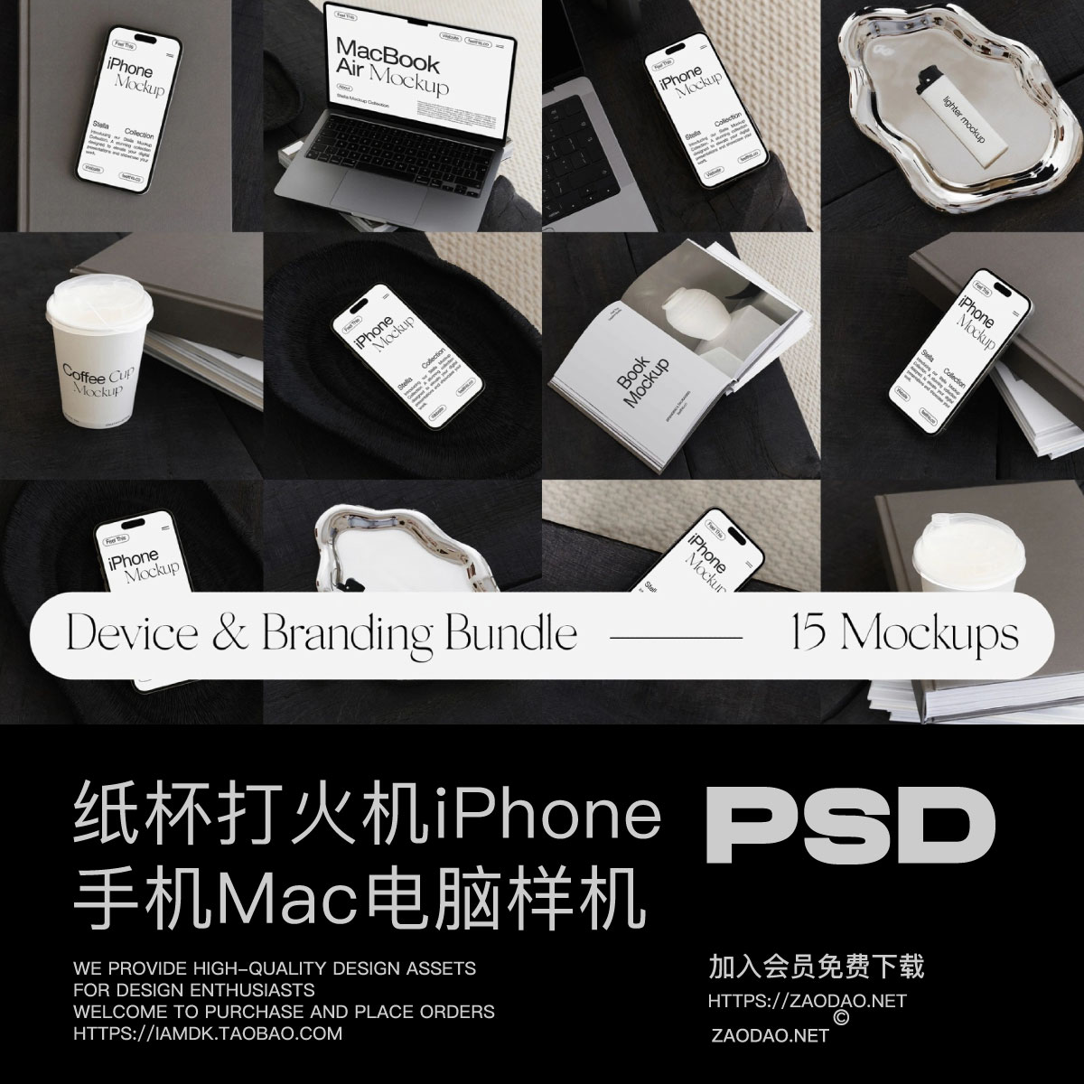 15款iPhone手机MacBook电脑打火机画册纸杯vi设计贴图psd样机模板