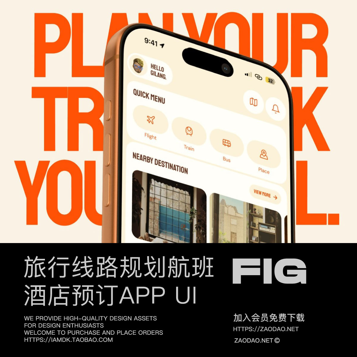 102+屏旅行线路机票航班酒店预订app应用程序ui界面设计figma模板