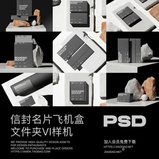 13款国外高端品牌VI设计名片文件夹信封信纸包装盒PS贴图样机模板
