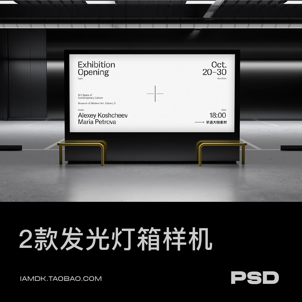 2款发光发布会品牌宣传画面海报led液晶屏灯箱设计ps展示样机模板图片