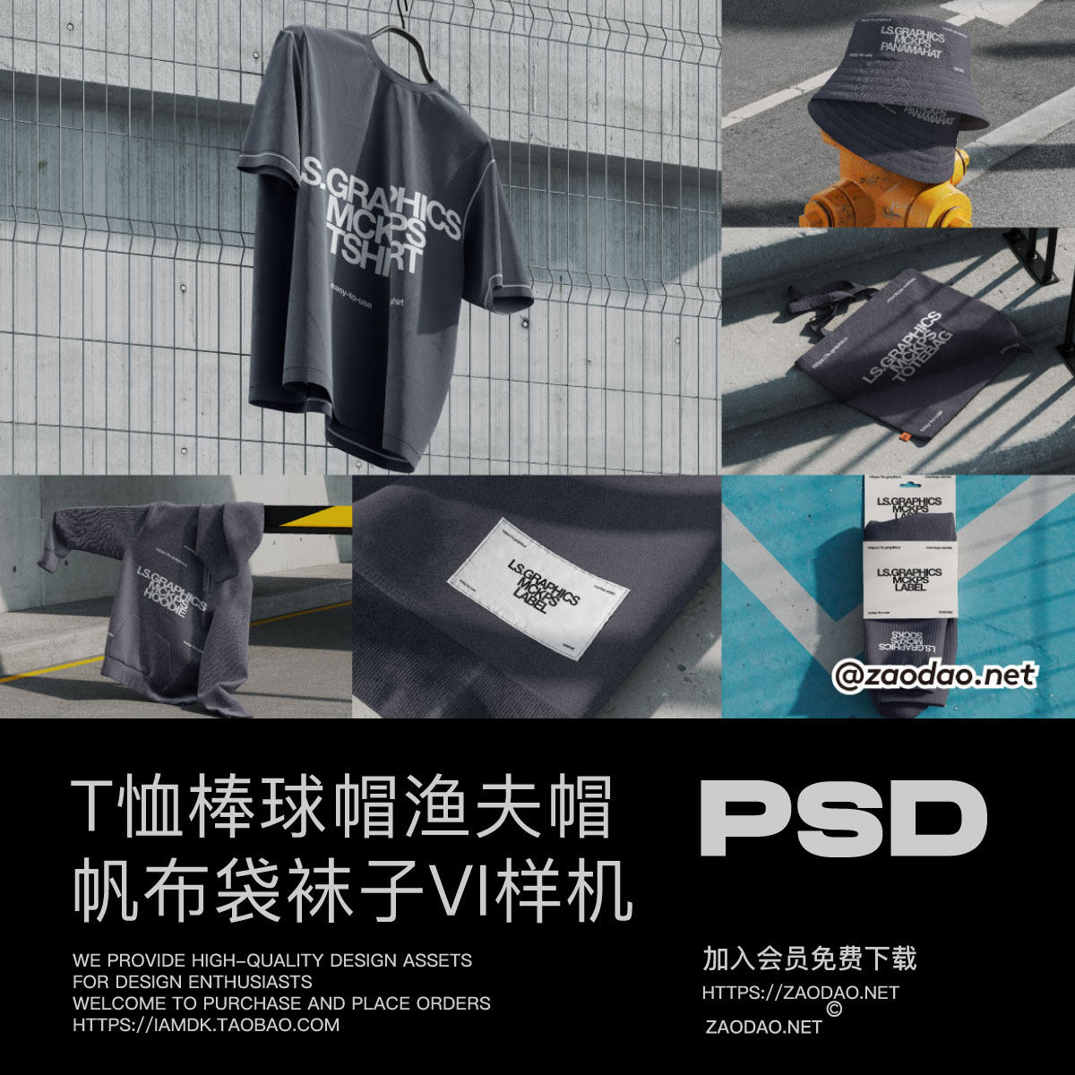 16款T恤卫衣吊牌标签袜子渔夫棒球帽帆布袋服装vi设计贴图psd样机