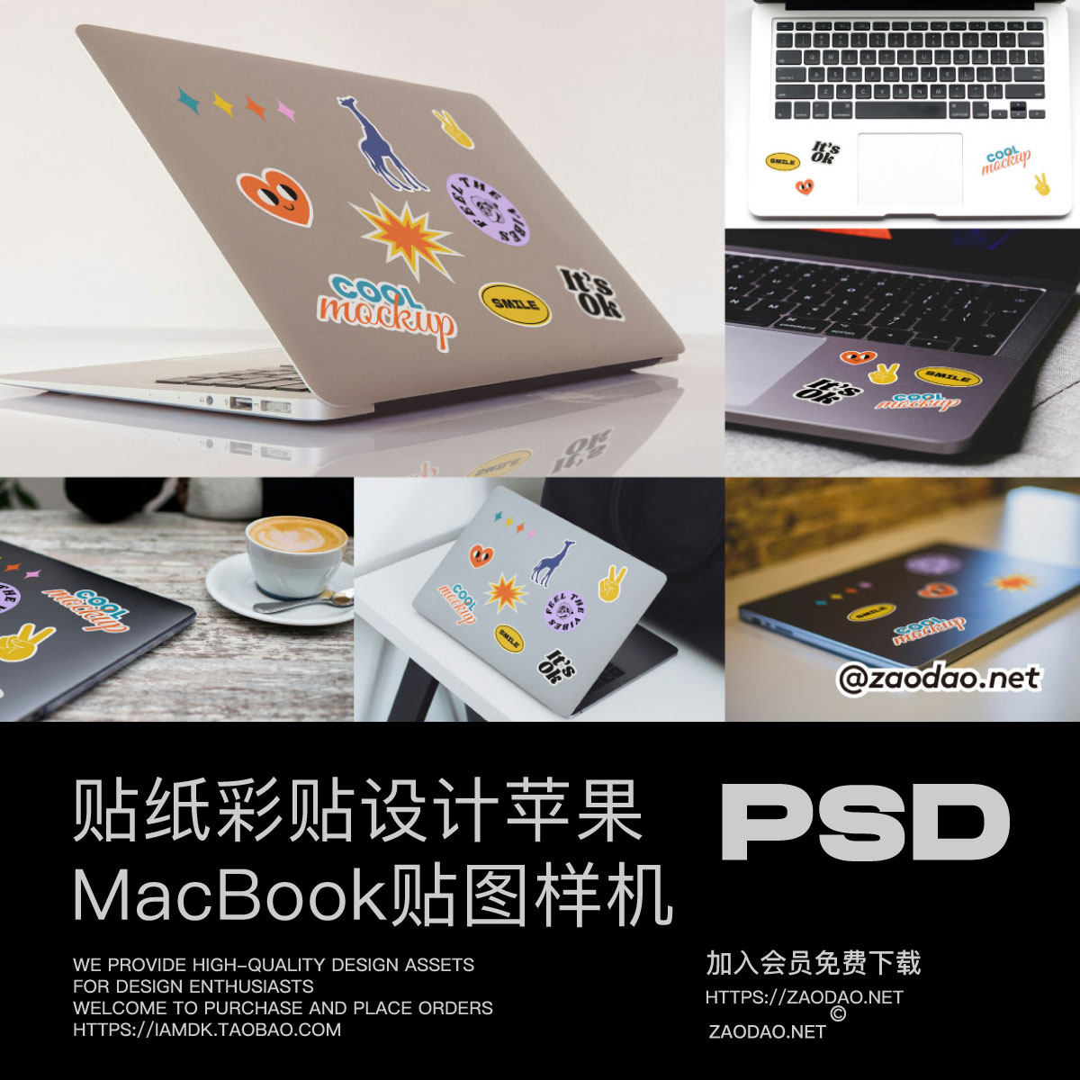 12款卡通贴纸彩贴设计苹果MacBook笔记本电脑展示贴图psd样机模板