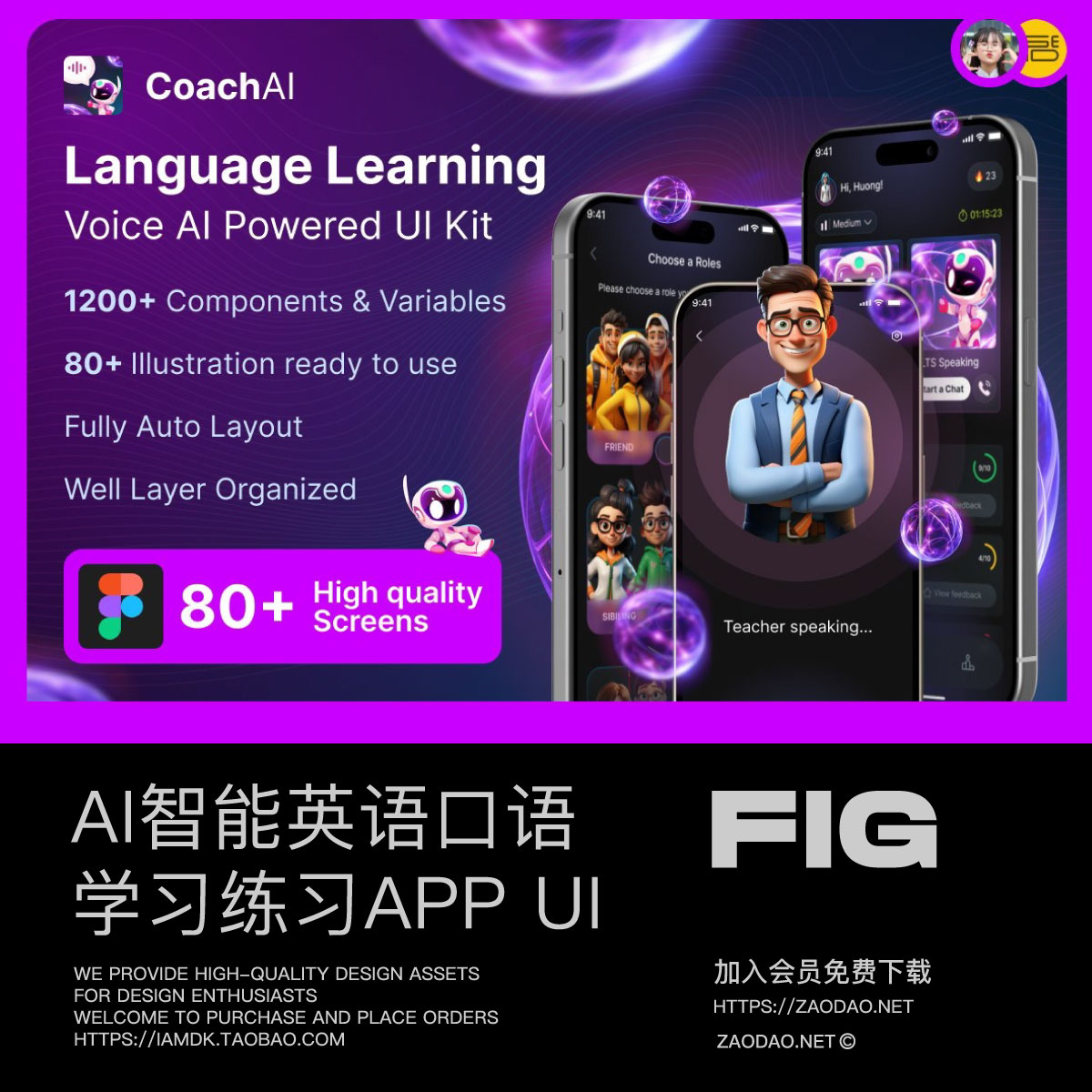 80+屏AI智能聊天英语学习口语应用程序app ui界面设计figma模板