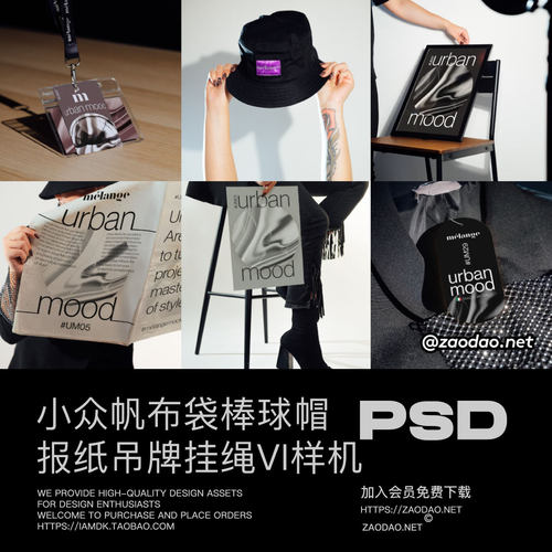 7款国外小众高级标牌报纸海报帆布袋挂绳渔夫帽vi贴图psd样机模板