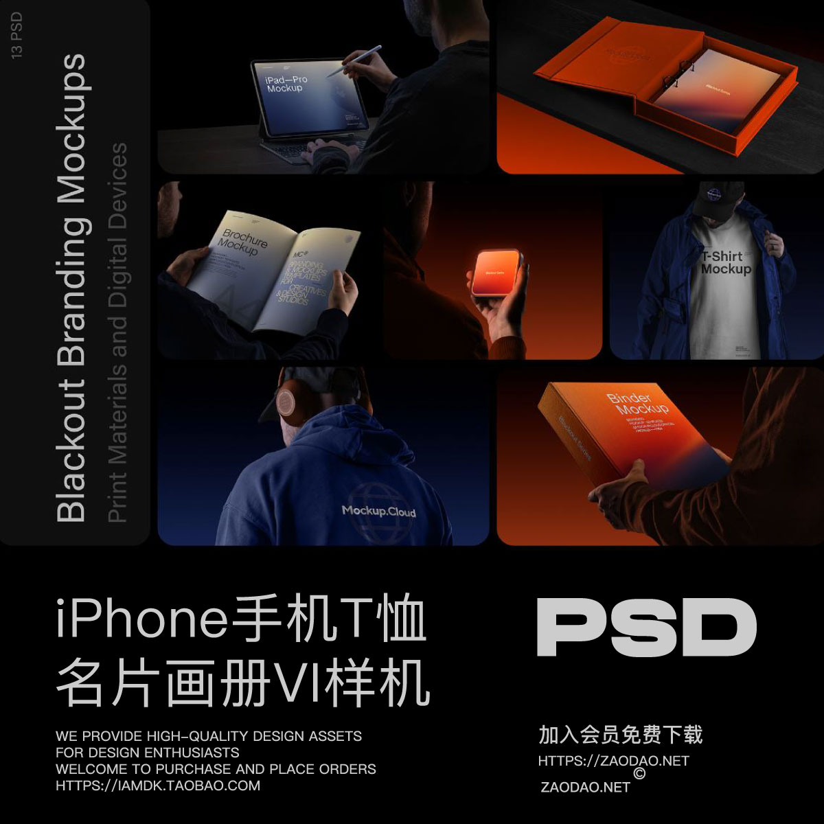 13款名片画册T恤卫衣棒球帽iPhone手机iPad平板vi设计ps贴图样机