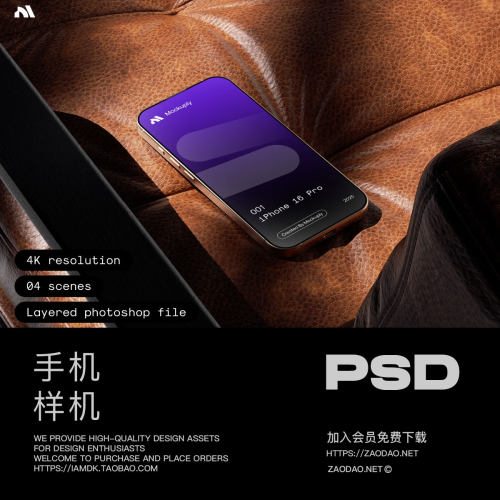 高级真实ui广告界面设计iphone 16 pro手机屏幕展示效果图psd样机