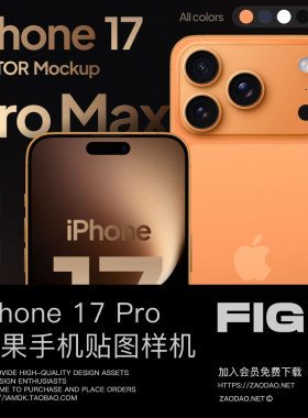 全新iPhone 17 Pro手机Ui界面作品集设计展示样机Figma模板素材