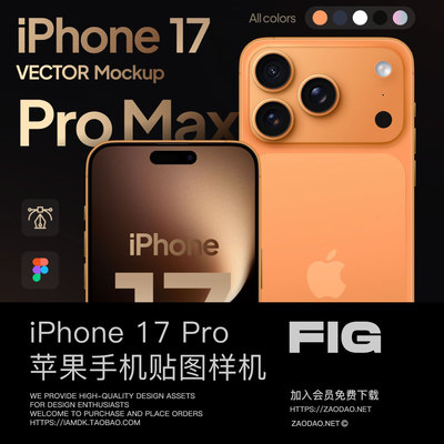 全新iPhone 17 Pro手机Ui界面作品集设计展示样机Figma模板素材