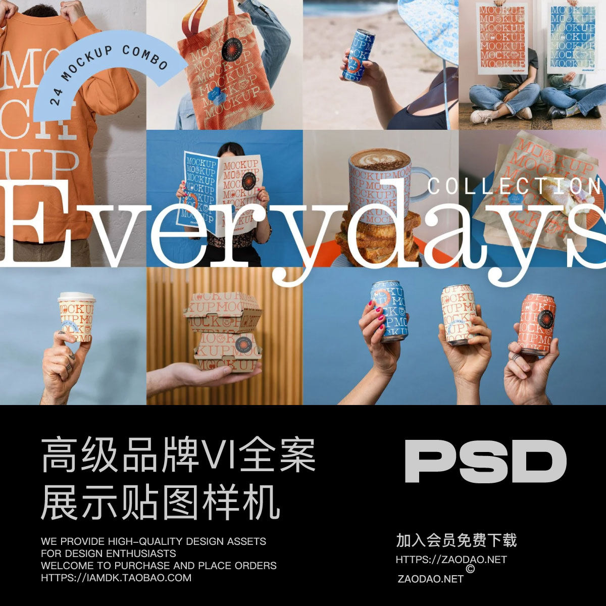 24款名片海报帆布袋T恤易拉罐马克杯咖啡杯包装纸盒vi贴图psd样机
