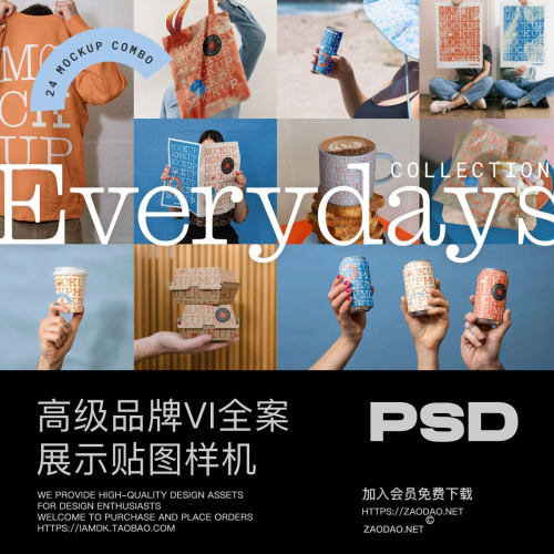 24款名片海报帆布袋T恤易拉罐马克杯咖啡杯包装纸盒vi贴图psd样机