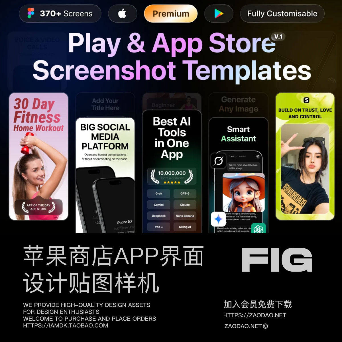 370+屏软件应用商店App界面设计手机屏幕展示效果图figma样机模板