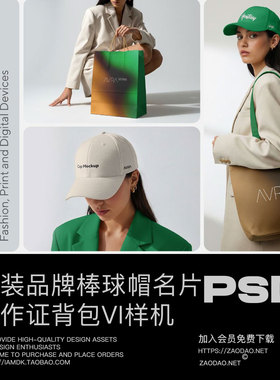 9款女装品牌VI设计棒球帽帆布包拎袋工作证手机ps贴图效果图样机