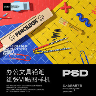 1款 高级办公文具木制铅笔POP笔标尺纸张VI设计展示PS贴图样机模板