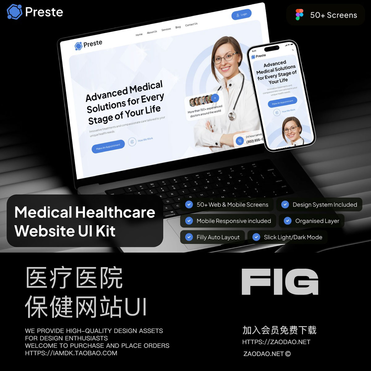 50+屏响应式医院医疗机构诊所保健5健康网站ui界面设计figma模板