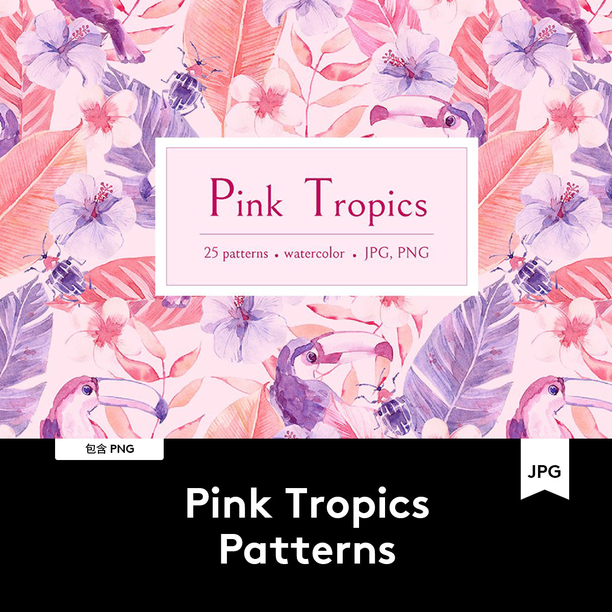 Pink Tropics Patterns 粉色棕榈树叶花朵鸟类手绘水彩画设计素材 商务/设计服务 设计素材/源文件 原图主图