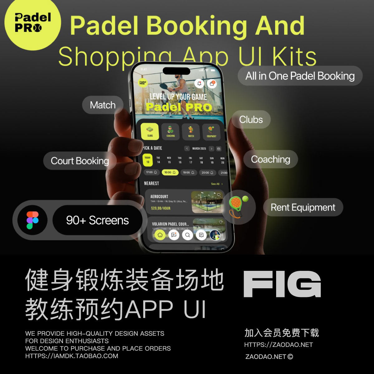 90+屏锻炼健身装备服装购买场地教练预约app ui界面设计figma模板