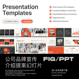 24页创意企业品牌宣传介绍简报项目提案幻灯片设计Figma/PPT模板