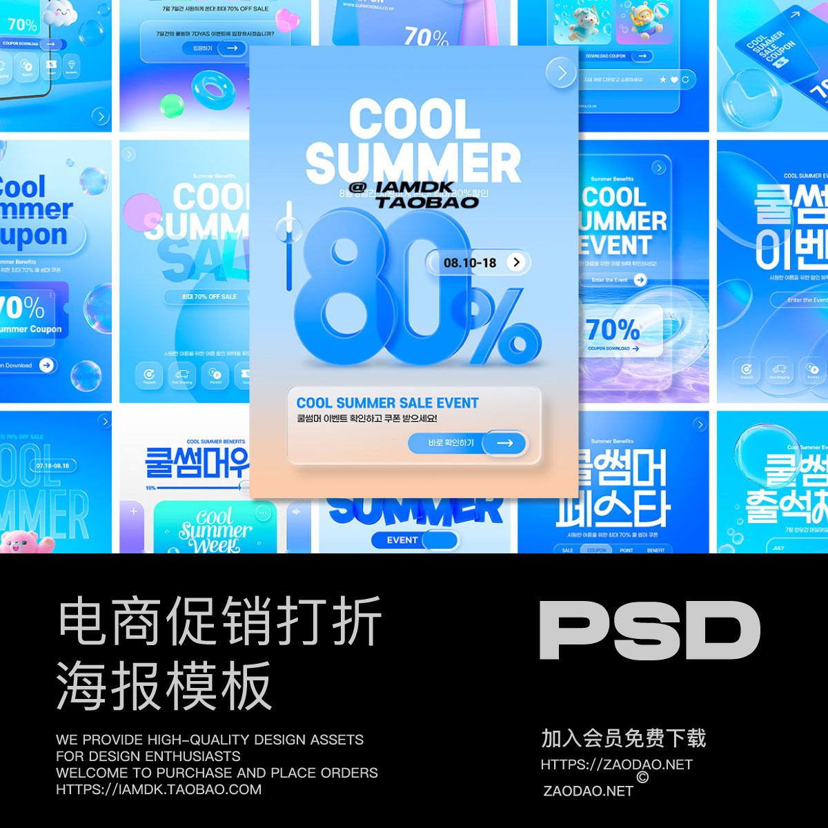 20款半透明液态玻璃蓝色夏季电商促销海报设计ps分层素材源文件