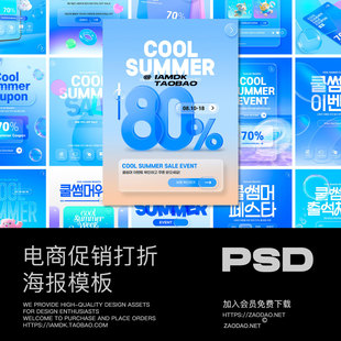 海报设计ps分层素材源文件 电商促销 20款 半透明液态玻璃蓝色夏季