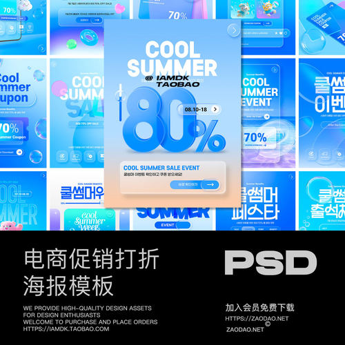 20款半透明液态玻璃蓝色夏季电商促销海报设计ps分层素材源文件