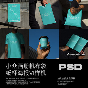Maison Mockup 画册T恤帆布袋品牌海报VI设计PS贴图样机模板 8款