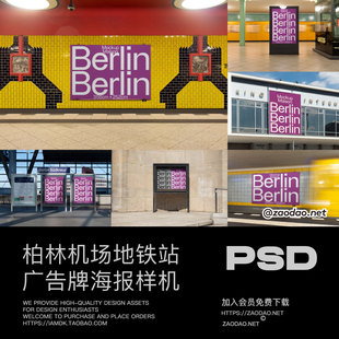 8款柏林城市地铁站机场横幅电子屏广告牌海报框架设计贴图psd样机