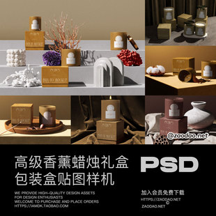 7款高级自然侘寂风香薰蜡烛礼盒包装设计作品展示效果图ps样机