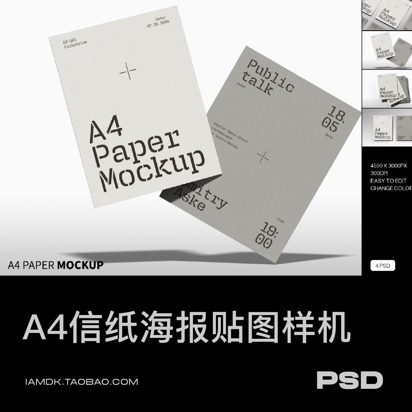 4款A4信纸海报宣传单页设计展示效果图psd样机mockup模板素材模板图片