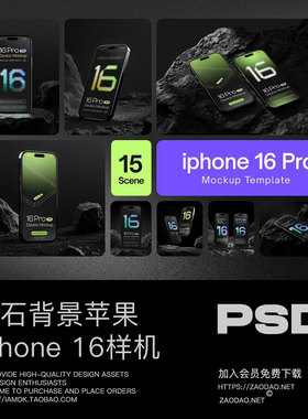 15款岩石背景UI界面设计iPhone 16 Pro手机展示效果图PS贴图样机