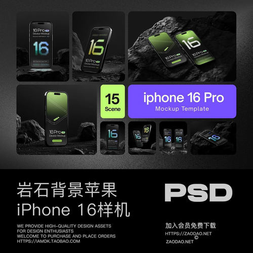 15款岩石背景UI界面设计iPhone 16 Pro手机展示效果图PS贴图样机