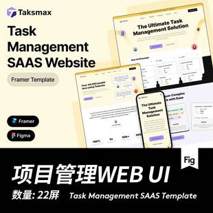22+屏任务管理项目跟踪SaaS网站界面WEB UI设计Figma/Framer模板