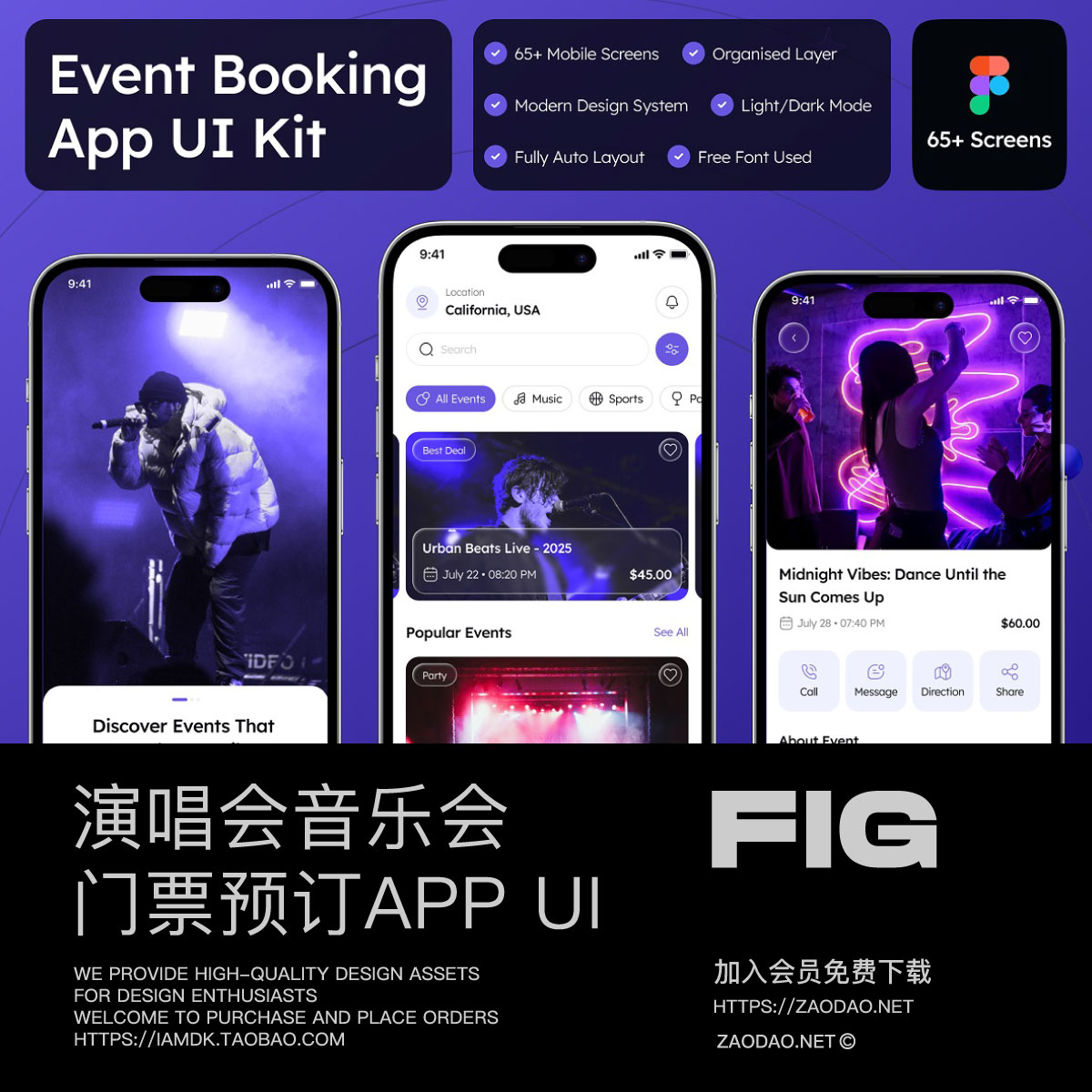 65屏音乐演唱会活动门票预订购买app应用程序ui界面设计figma模板