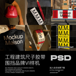 7款工程建筑品牌vi形象设计铅笔尺子围挡胶带安全帽T恤展示ps样机