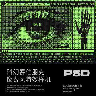 复古科幻赛博朋克点状8位图像素网格照片修图效果ps特效滤镜样机