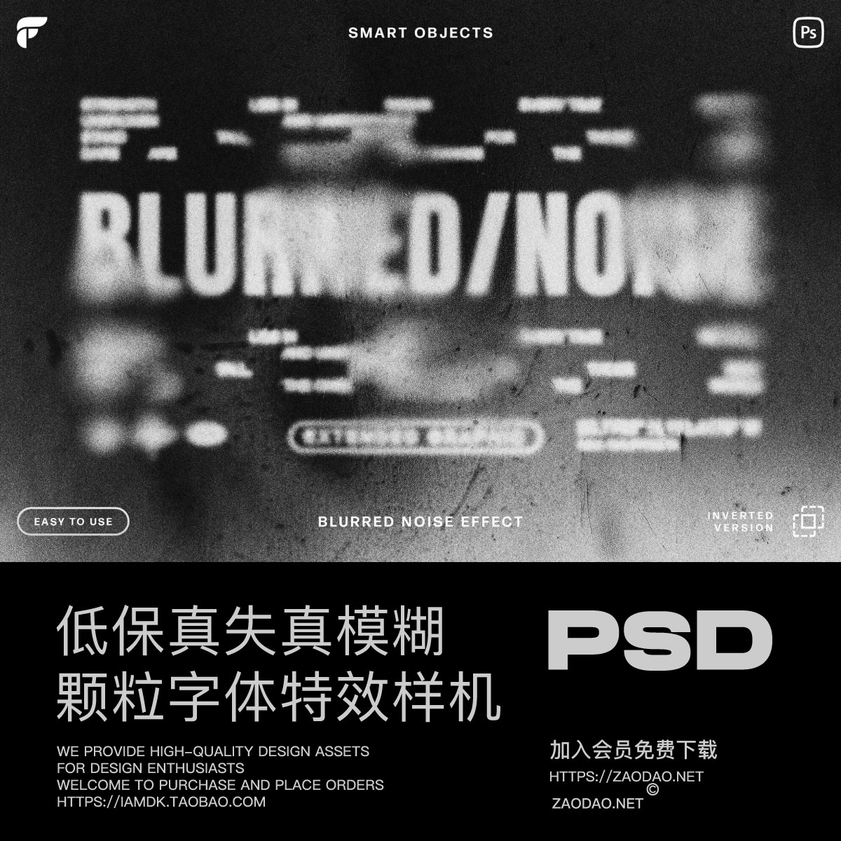 潮流失真颗粒模糊低保真标题logo字体设计ps特效滤镜插件样机素材