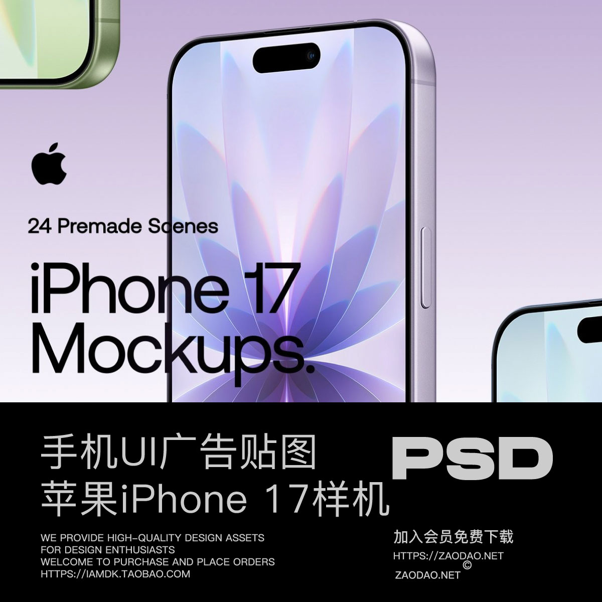 24款逼真手机app ui广告设计苹果iPhone 17展示效果图ps贴图样机