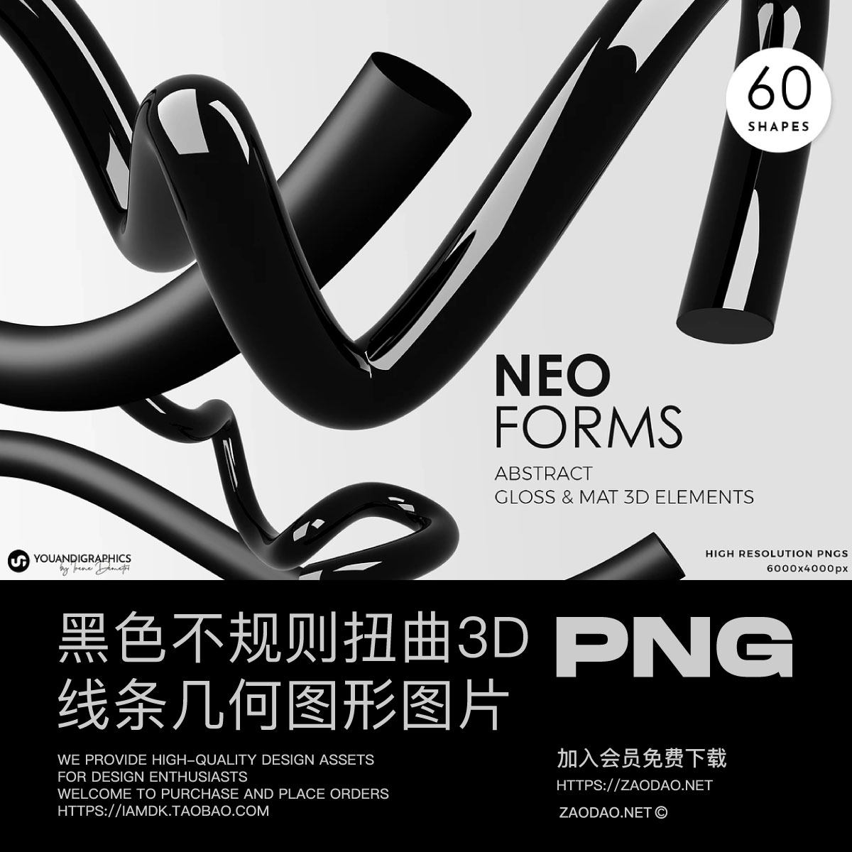 60款3D光泽哑光抽象艺术扭曲不规则线条几何图形png免抠图片素材